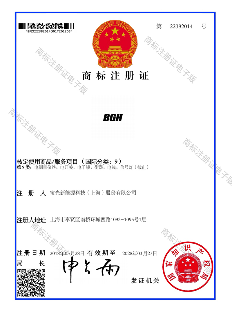 商標注冊證